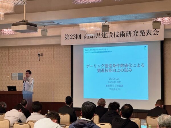 0205 第23回高知県建設技術研究発表会で最優秀賞を受賞しました