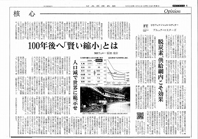 0219 日本経済新聞に記事が掲載されました