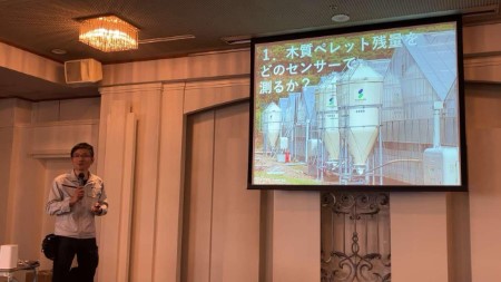 0233 木質ペレット燃料事業におけるIoT導入事例を発表しました